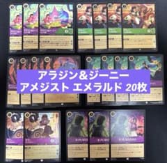 ロルカナ アラジン＆ジーニー デュアル アメジスト エメラルド 20枚