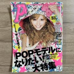 Popteenギャル雑誌5冊雑誌セット２００８年〜２０１０年 角川書店 - 【希少】Popteen ポップティーン 2008年 2009年 5冊セット