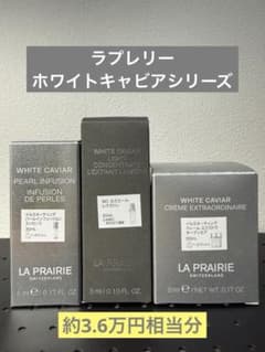 LA PRAIRIE ホワイトキャビア トライアル3点セット - メルカリ