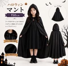 ハロウィンマント 150cm コスプレ 子供用マント パーティ イベント 黒