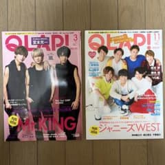 QLAP! 2017年 Mr.KING・ジャニーズWEST 表紙 2冊セットのサムネイル