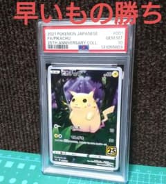 PSA10】ピカチュウS8a 25thANNIVERSARYポケモンカード - メルカリ