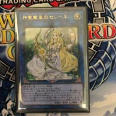 遊戯王　神聖魔皇后セレーネ ウルトラレアのサムネイル