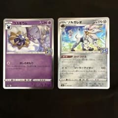 ポケカ】コスモウム ソルガレオ 25th ミラー 2枚セット（進化ライン