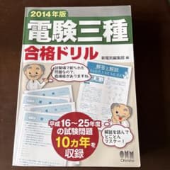 電験三種合格ドリル 2015年版 電験三種 合格ドリル 2014年版 - メルカリ