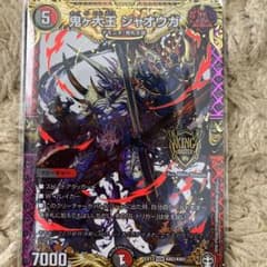 デュエルマスターズ 鬼ヶ大王ジャオウガのサムネイル