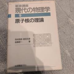 原子核の理論のサムネイル