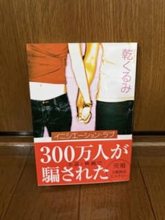 イニシエーション・ラブ 乾くるみ 文春文庫のサムネイル