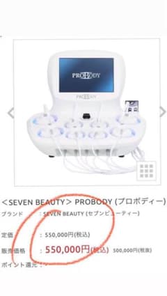 ほぼ新品PROBODY 定価:550,000サロン単価UPのサムネイル