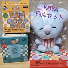BTS BT21 一番くじ Diner KOYAセット