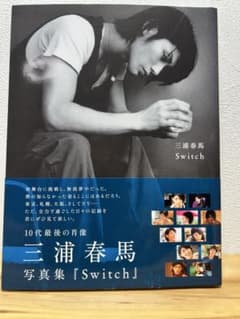 初版】三浦春馬 写真集 Switch - メルカリ