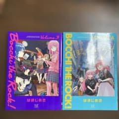 ぼっち・ざ・ろっく！ 3巻 4巻セットのサムネイル
