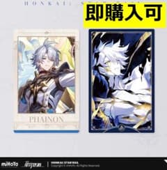 崩壊スターレイル・公式】ファイノン コレクションカード 2枚入り