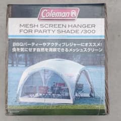 あっきー様専用 コールマン パーティシェード用メッシュスクリーン