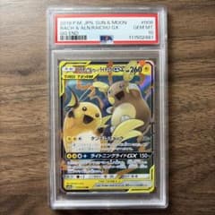 【PSA10】ライチュウ&アローラライチュウGX RR SM10a GG ENDのサムネイル