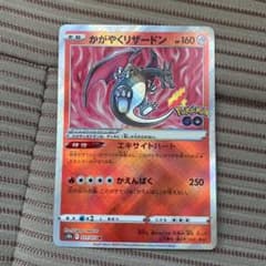 ポケモンカード　かがやくリザードンのサムネイル