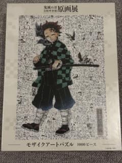 鬼滅の刃　吾峠呼世晴　原画展　モザイクアートジグソーパズル Amazon.co.jp: 鬼滅 原画展 吾峠呼世晴原画展 吾峠呼世晴 グッズ 原作