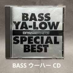 BASS YA-LOW BASS野郎スペシャル・ベスト CDのサムネイル