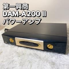 ダムカラオケ 第一興商 DAM-A200 II パワーアンプ - メルカリ