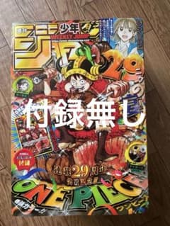 週刊少年ジャンプ 2026年33号 ONE PIECE付録無しのサムネイル