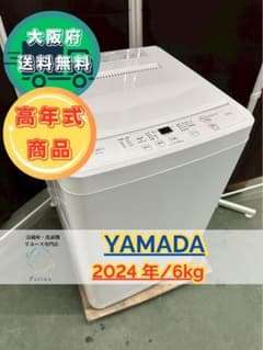 大阪送料無料☆3か月保障付☆洗濯機☆ヤマダ☆6kg☆YWM-T60L☆OS-14 