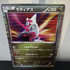 ポケモンカード［希少 ラティアス DS ドラゴンセレクション 009/020