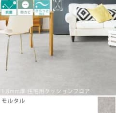 クッションフロア CF9567／CF9649 6m 9m 2本セット 定価9万円 - メルカリ