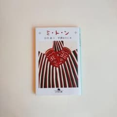 ミ・ト・ンのサムネイル