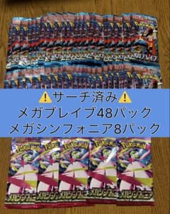 ポケモンカード メガブレイブ メガシンフォニア サーチ済みパック 56