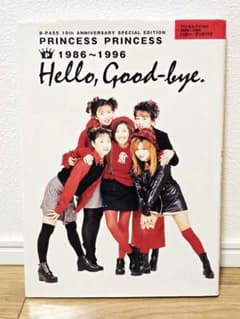 プリンセス プリンセス 1986～1996 HELLO,GOOD-BYE - メルカリ
