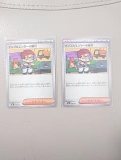 インフルエンサーの紹介　2枚セット ポケモン スタートデッキ100 …のサムネイル
