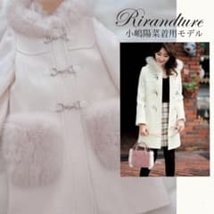 リランドチュール Rirandture 白 ダッフル フォックスファー 小嶋陽菜