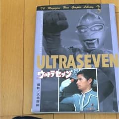 ウルトラセブンのサムネイル