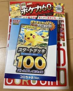 カードゲームMEGAスタートデッキ100 バトルコレクション コロちゃおVer.のサムネイル