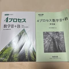 4プロセス数学3改訂版のサムネイル