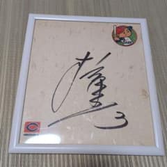 ☆希少☆レア 直筆サイン 色紙 広島カープ 衣笠祥雄 - メルカリ
