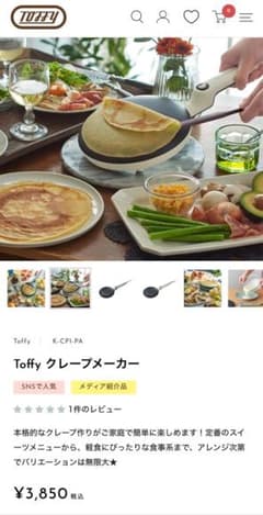 Toffy クレープメーカー K-CP1-MW ミルキーホワイトのサムネイル