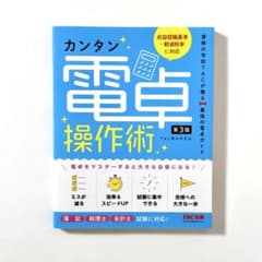 カンタン電卓操作術 第3版のサムネイル