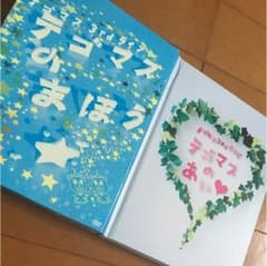 テゴマス DVDセットのサムネイル