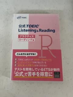 公式TOEIC Listening & Reading リーディング編のサムネイル