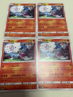 ズガドーン②のサムネイル