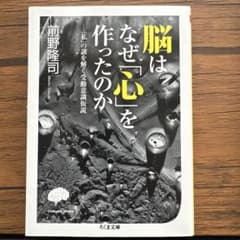 脳はなぜ「心」を作ったのか 「私」の謎を解く受動意識仮説のサムネイル