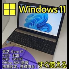 【東芝】爆速 Corei7/SSD128GB ノートパソコン 8GB D9 東芝】爆速 Corei7/SSD128GB ノートパソコン 8GB B4 - メルカリ
