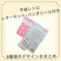 使いかけ】レターセット パンダシール 封筒 便箋 いちご キラキラ 平成