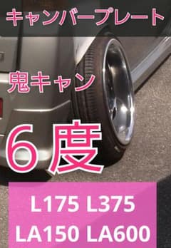 L175 L375 LA150 LA600 ムーヴ キャンバープレート 6度 - メルカリ