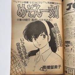 1986年ビックコミックスピリッツ 5/5 No11めぞん一刻 たがみよしひさ