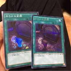 おろかな副葬シクとスーパーレアのサムネイル