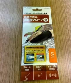 Thumbnail of エレコム社製の二本指グローブ　Sサイズ