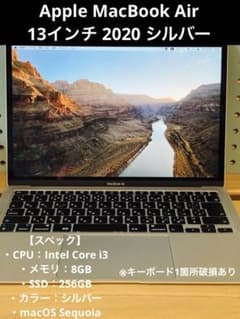 【Apple MacBook Air 13インチ 2020】のサムネイル