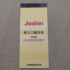 Joshin　株主優待のサムネイル